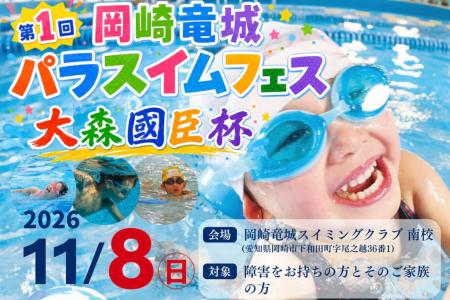 10年以上続く地域の障がい者水泳大会を地域のスイミン 10年以上続く地域の障がい者水泳大会を地域のスイミン
