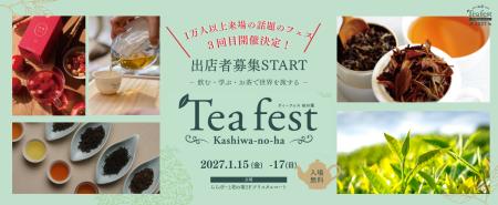 《出店者募集！限定10店舗》第3回ティーフェス 柏の葉