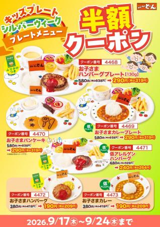 【ステーキのどん】秋の大型連休は家族でお出かけ!シ 【ステーキのどん】秋の大型連休は家族でお出かけ!シ