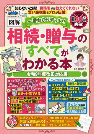 知らないと損する最新ルールもこれ一冊で！『一番わか