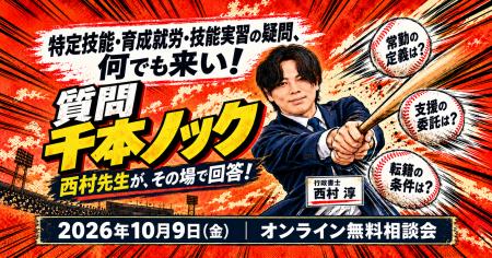 【登録支援機関・監理支援機関向け】特定技能・育成就