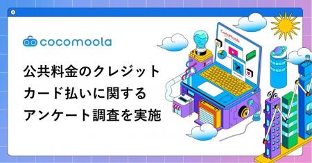 【公共料金のクレカ払い実態調査2026】人気のカードや 【公共料金のクレカ払い実態調査2026】人気のカードや