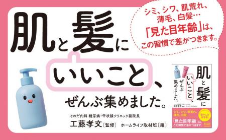夏のダメージをリセットして「見た目年齢」に差をつけ