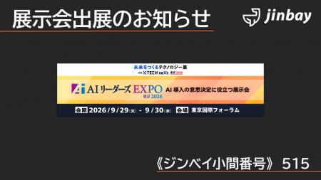 ジンベイ、「未来をつくるテクノロジー展 日経クロス ジンベイ、「未来をつくるテクノロジー展 日経クロス