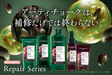 「補修する」だけじゃない。YVES ROCHER(イヴ・ロシ 「補修する」だけじゃない。YVES ROCHER(イヴ・ロシ