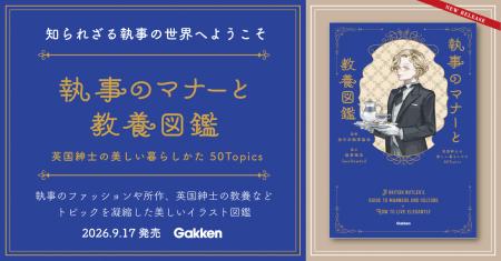 予約開始からSNSで話題、発売前に重版も決定! 執事 予約開始からSNSで話題、発売前に重版も決定! 執事