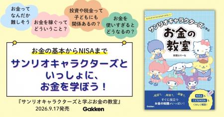 お金の基本からNISAまで、大人も子どもも楽しく学べる お金の基本からNISAまで、大人も子どもも楽しく学べる