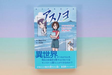 【新刊情報】202X年と500年後の世界が交差する! 少女 【新刊情報】202X年と500年後の世界が交差する! 少女