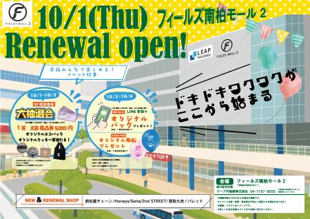 南柏駅前の毎日が、もっと便利に、もっと楽しく。「フ
