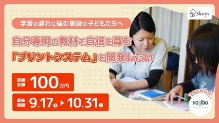 虐待等で学力に遅れを抱える施設の子どもたちへ「自分 虐待等で学力に遅れを抱える施設の子どもたちへ「自分