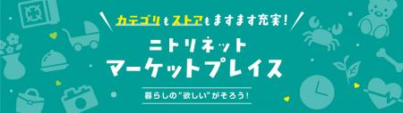 ニトリネットマーケットプレイス「食品」「アウトドア ニトリネットマーケットプレイス「食品」「アウトドア