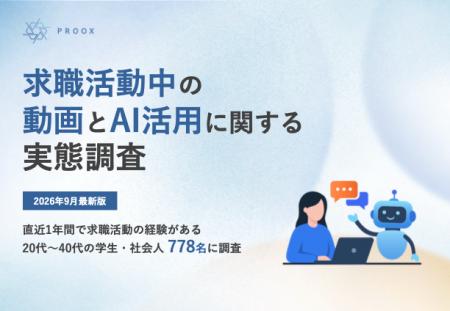 【2026年版】求職者の約70%が生成AIを活用する一方、 【2026年版】求職者の約70%が生成AIを活用する一方、