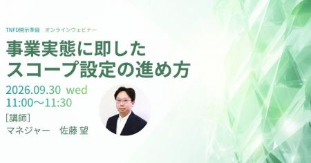 TNFD開示に向けた初期プロセス「事業実態に即したスコ TNFD開示に向けた初期プロセス「事業実態に即したスコ