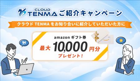 【2026年9月】紹介元と新規導入企業の双方に特典!「 【2026年9月】紹介元と新規導入企業の双方に特典!「