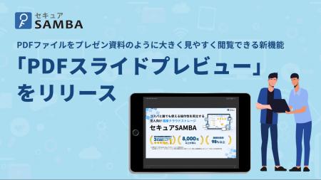 法人向け国産オンラインストレージ「セキュアSAMBA」