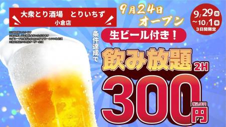 「とりいちず」が福岡県平和通駅近くに初出店「個室完 「とりいちず」が福岡県平和通駅近くに初出店「個室完