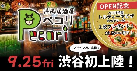 モザイクランプの灯りが心地よい「洋風居酒屋Pecori（