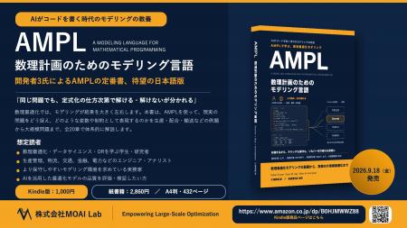 「AI時代に、なぜAMPLなのか」― 数理最適化モデリング 「AI時代に、なぜAMPLなのか」― 数理最適化モデリング