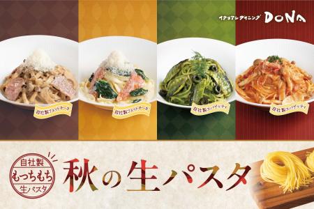 【イタリアンダイニングDONA】自社製生パスタで味わう