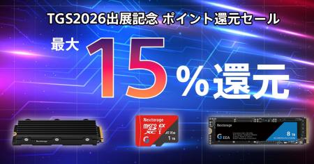 [ゲーミング製品セール情報]　TGS2026出展記念　ポイ