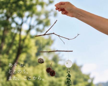 【泊まれる公園 INN THE PARK 沼津】遊んで、かえろう
