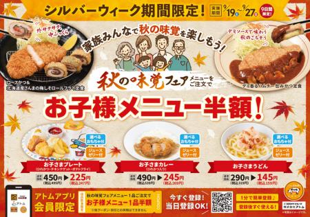 物価高の今だからこそ、お子様メニュー半額で3utf-8 物価高の今だからこそ、お子様メニュー半額で3utf-8