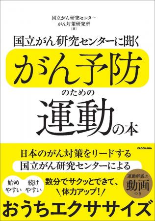 国立がん研究センター がん対策研究所初の「がん×運 国立がん研究センター がん対策研究所初の「がん×運