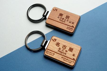 【Hacoa】JR東海承認済『木製駅名標キーリング』を一