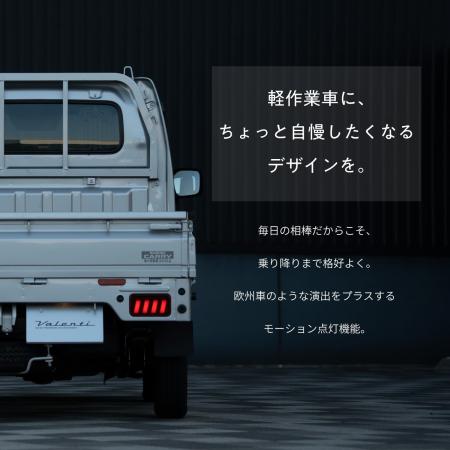 【軽作業車にちょっと自慢したくなるデザインを】2度