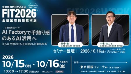 MILIZE、「FIT2026(金融国際情報技術展)」に出展・ MILIZE、「FIT2026(金融国際情報技術展)」に出展・