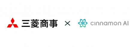 シナモンAI、三菱商事へ「AIトランスフォーメーション