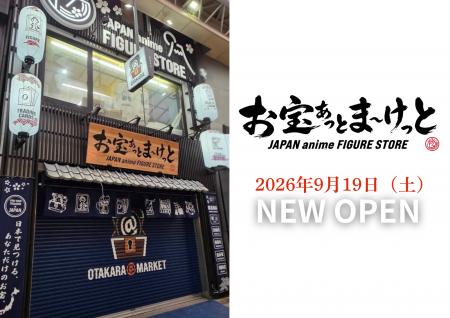 「お宝あっとマーケット」初の訪日外国人向け店舗を浅