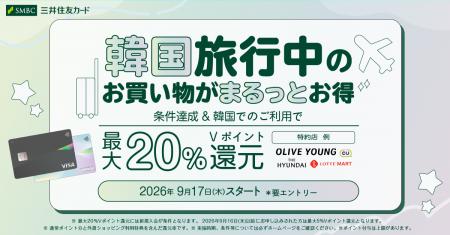 韓国をもっとお得に!現地利用で最大20%のVポイント 韓国をもっとお得に!現地利用で最大20%のVポイント