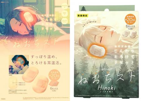 話題の「ねおちスト」からハンズ限定ヒノキの香りが新