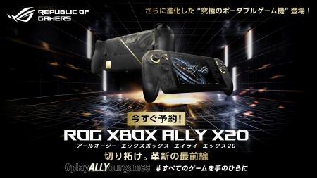 ASUS JAPAN、ROGブランド設立20周年記念モデル「ROG X