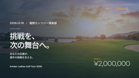 あなたの応援が、選手の挑戦を支える。優勝賞金200万 あなたの応援が、選手の挑戦を支える。優勝賞金200万