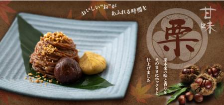 和食麺処サガミで「栗甘味デザート」を販売!!