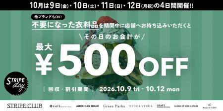 【ストライプインターナショナル】循環型ファッション 【ストライプインターナショナル】循環型ファッション