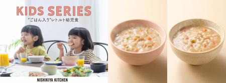 ニシキヤキッチンの“ごはん入り”レトルト幼児食2品が9 ニシキヤキッチンの“ごはん入り”レトルト幼児食2品が9