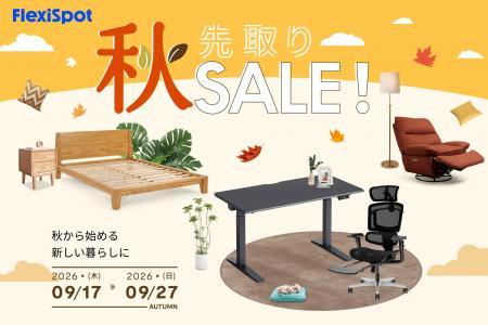 FlexiSpot「秋先取りSALE」を9月17日より開催！昇降デ