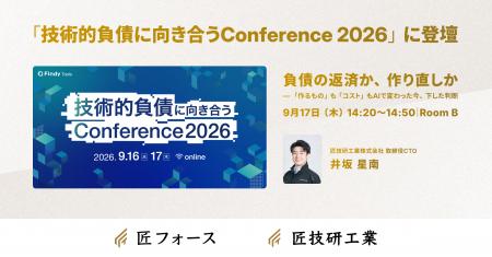 匠技研工業の取締役CTO井坂が、ファインディ主催「技