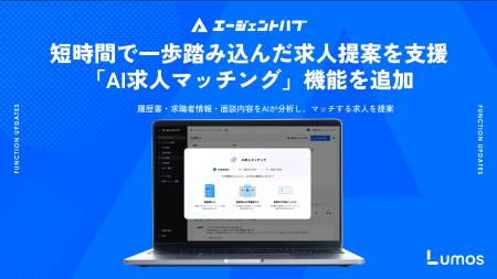 「エージェントハブ」短時間で一歩踏み込んだ求人提案 「エージェントハブ」短時間で一歩踏み込んだ求人提案