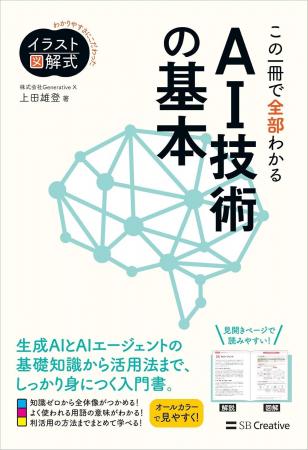 取締役CAIO 上田雄登の新著『イラスト図解式 この一冊