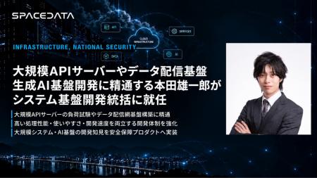 スペースデータ、数理最適化と大規模システム開発を専