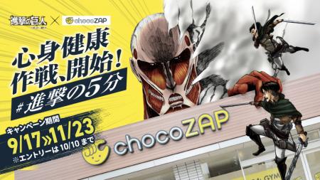『進撃の巨人』ファン必見！コラボグッズが手にutf-8