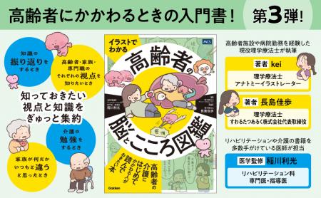 高齢者にかかわるときの入門書第3弾！高齢者・家族・
