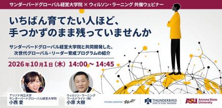 【10/1開催ウェビナー】『いちばん育てたい人』に育成 【10/1開催ウェビナー】『いちばん育てたい人』に育成
