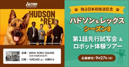 「ハドソン&レックス」シーズン8日本初上陸記念!も 「ハドソン&レックス」シーズン8日本初上陸記念!も