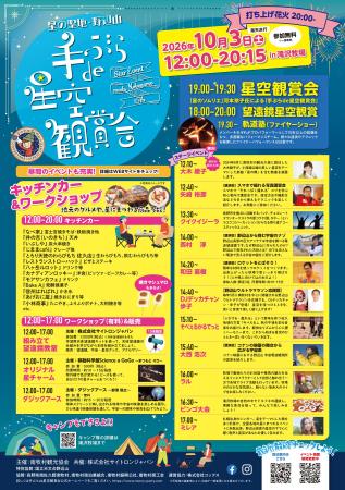 10/3(土)野辺山「手ぶらde星空観賞会」にサイトロンジ 10/3(土)野辺山「手ぶらde星空観賞会」にサイトロンジ