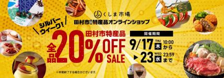 【全品20%OFF】福島県田村市の